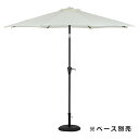 アルミパラソル 270cm アイボリー 1本軽くて丈夫。サビに強いアルミパラソル。ガーデンパラソル ビーチパラソル 日よけ 折りたたみ 傘 カフェ ベランダ