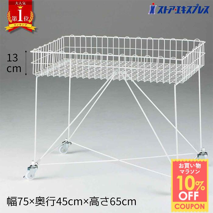【10%OFFクーポン有り！11月20日限り】バスケットワゴン W75×D45cm 白 1台業務用 ワゴン キャスター付き ネット テイクアウト 陳列 65cm 販売台 店舗 キッチン ワゴン 多肉 植物棚