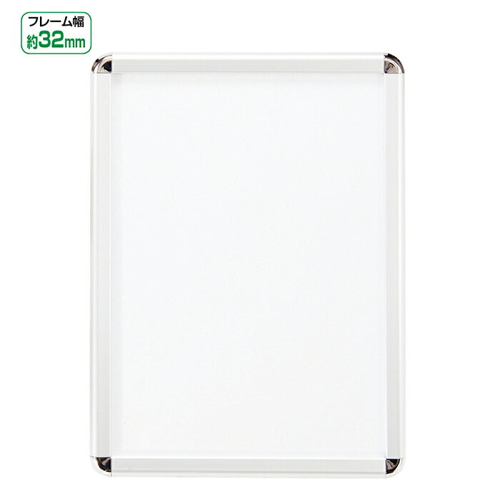 フロントオープンパネル A1 シルバー パネル 1枚前面から開閉できるから壁にかけたままで ポスター交換が簡単にできます コーナーのみツヤありの素材を使用しています 額 フレーム幅約32mm ポスターパネル おしゃれ フレーム おしゃれ 軽量 シンプル 額 アルミ 額縁