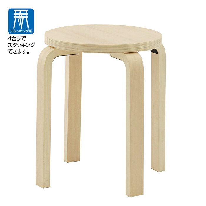 木製丸椅子 ナチュラル 4脚待合スペースなどにぴったりのシンプルなチェア。4台までスタッキングできます。カフェ チェア 椅子 スタッキング シンプル スツール 丸椅子 木製