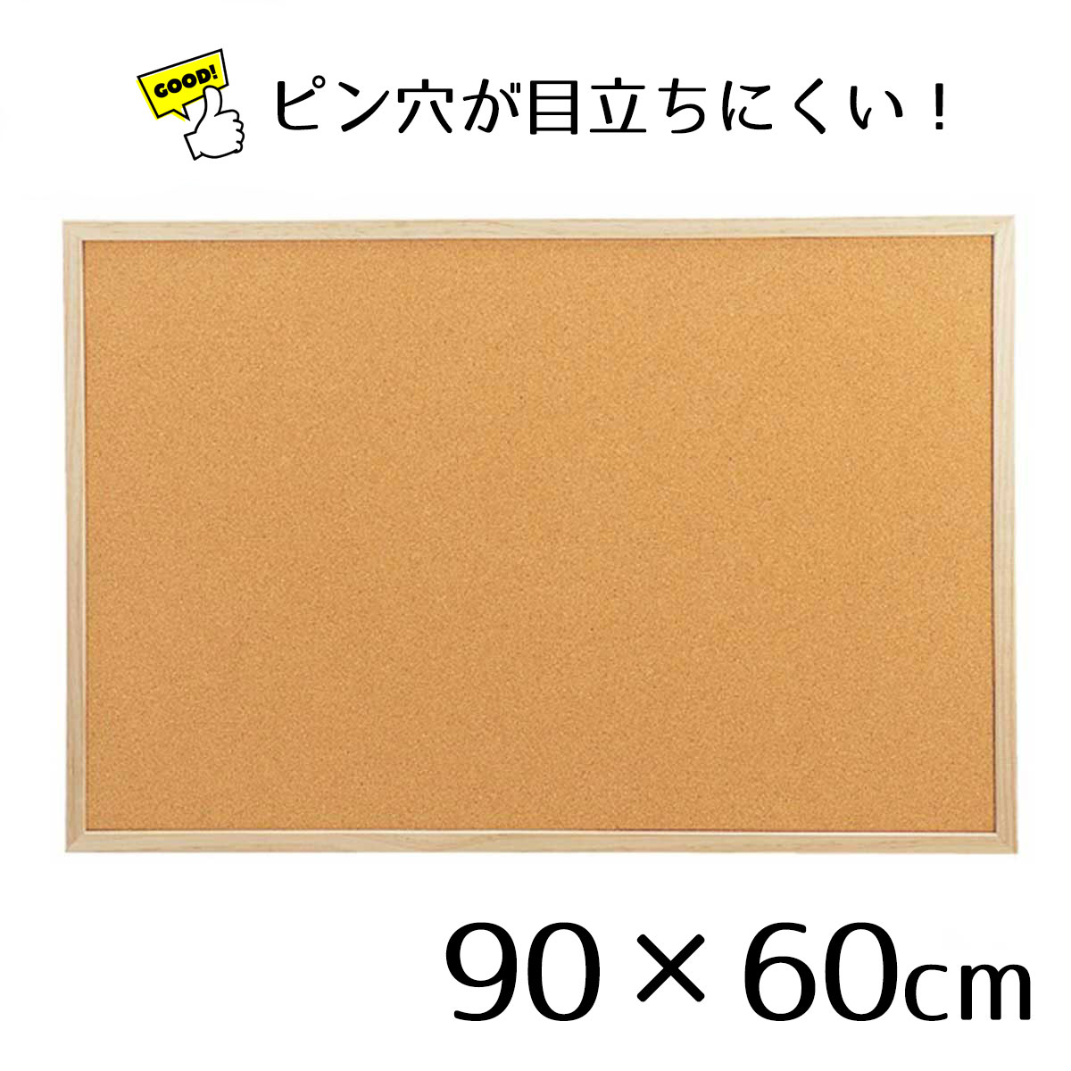 コルクボード 両面 90×60cm 1枚ここでしか買えない！ストア・エキスプレスオリジナル商品 ピン穴が目立ちにくい！ 掲示板、ポップ表示に最適です。コルク ボード 掲示板 壁面 木枠 メモボード 大型 大 壁掛け