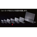【100個入り】L型ショーカード立て 8.5×5.5cm飲食店や施設での案内表示におすすめです。ポップスタンド カード立て カードスタンド プライスカード 値札...