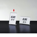 片面用サインホルダー 名刺タテ 1個飲食店や施設での案内表示におすすめです。ポップスタンド カード立て カードスタンド プライスカード 値札 ポップ アクリル