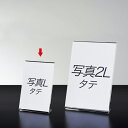 片面用サインホルダー 写真L版タテ 1個飲食店や施設での案内表示におすすめです。ポップスタンド カード立て カードスタンド プライスカード 値札 ポップ アクリ...