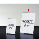 片面用サインホルダー 写真2L版タテ 1個飲食店や施設での案内表示におすすめです。ポップスタンド カード立て カードスタンド プライスカード 値札 ポップ アク...