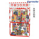 【5%OFFクーポン有り!9月1日限り】【個人宅配送不可】【50人用】千本つり大会セット用景品 子供用おもちゃセット 1セット送料無料 景品 くじ引き 縁日 祭り 子供会 イベント 夏祭り 子供 小学生 お祭り 屋台 縁日セット