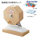 抽選器(玉付き) 1個250球の玉がついています。※お届け時に玉を入れて 必ず動作確認を行ってください。送料無料 抽選器 ガラポン 抽選 くじ引き くじ ガラガ...