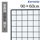 業務用ネット 黒 60×90cm 1枚市販品に比べて、線材を外枠は直径8mm、ネット部分は直径3mmと太くしています。送料無料 ワイヤーネット メッシュパネル ...
