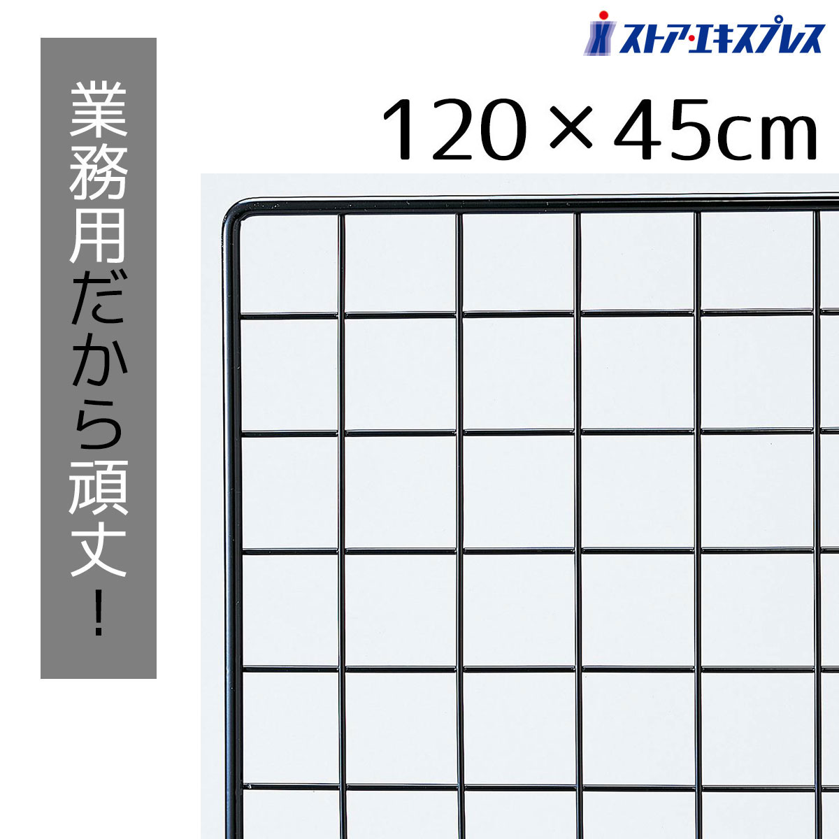 楽天市場】メッシュパネル 120 45の通販 楽天市場】メッシュパネル 120 45の通販