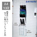 ワイヤーネット用パンフレット入れ(10段) 1個パンフレットを扇型に収納できるので、前におじぎをせず、美観を保つことができます。送料無料 パンフレットホルダー ...