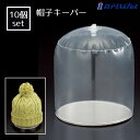 【10個入り】帽子キーパー立体感が出て、商品をキレイに見せられます。帽子かけ 帽子掛け 帽子 スタンド ウィッグスタンド かつら台 ディスプレイ 撮影 収納 ス...