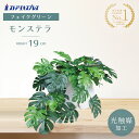 【5%OFFクーポン有り!5月16日1:59まで】【光触媒加工】グリーンラウンドポット モンステラ送料無料 フェイクグリーン 観葉植物 フェイク 人工観葉植物 ...