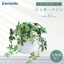 【5%OFFクーポン有り!5月16日1:59まで】【光触媒加工】グリーンラウンドポット シュガーバイン 1個送料無料 フェイクグリーン 観葉植物 フェイク 人工...