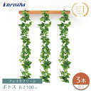 【5%OFFクーポン有り!11月1日限り】【3本セット】デラックスガーランド ポトス送料無料 フェイクグリーン 観葉植物 フェイク 人工観葉植物 リアル 壁掛け 吊り下げ ハンギング インテリア ポトス 垂れ下がる