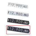【10%OFFクーポン有り!7月10日限り】プライスキューブ L 黒/白文字総額表示 プライスキューブ 業務用 値札 販促用品 値付け 価格 税込