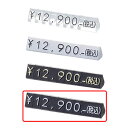 プライスキューブ L 黒／白文字消費税の総額表示に対応して末尾に(税込)、＋税の文字がジョイントできます。総額表示 プライスキューブ 業務用 値札 販促用品 値付け 価格 税込