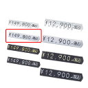 【5%OFFクーポン有り!6月1日限り】プライスキューブ S 白/黒文字総額表示 プライスキューブ 業務用 値札 販促用品 値付け 価格 税込