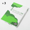 高白色コピー用紙 A3 1パック（500枚入り）環境に配慮した植林木パルプを100％使用した、カラー印刷の色が映える高い白さ(白色度93%)が特徴なコピー用紙。コピー用紙 A3 1500枚