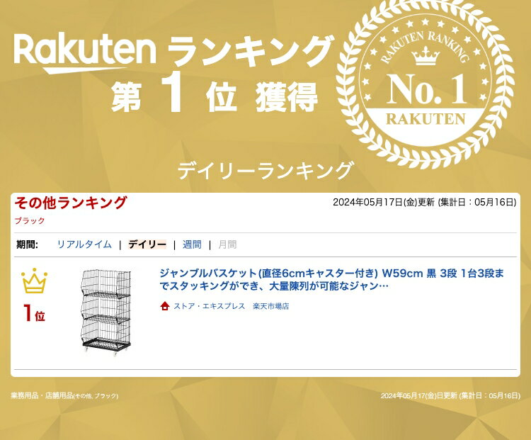 ジャンブルバスケット(直径6cmキャスター付き) W59cm 黒 3段 1台3段までスタッキングができ、大量陳列が可能なジャンブルバスケット！ワゴン キャスター付き スチール ラック 収納 バスケット ワイヤーバスケット 陳列棚 店舗 業務用 バスケットワゴン 2