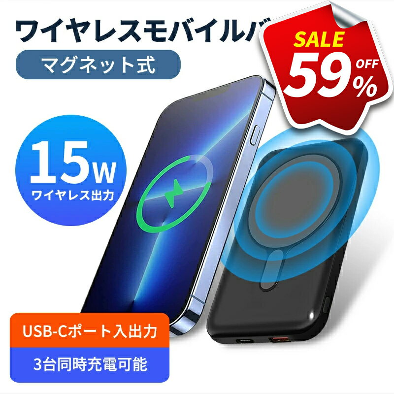 MagSafe対応モバイルバッテリー｜日本製など人気マグセーフ充電器の