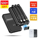 500円クーポンOFF】モバイルバッテリー 軽量 小型 ワイヤレス 15W PD急速充電 10000mAh大容量 高品質 ケーブル内蔵 5台同時充電 軽量 極薄...