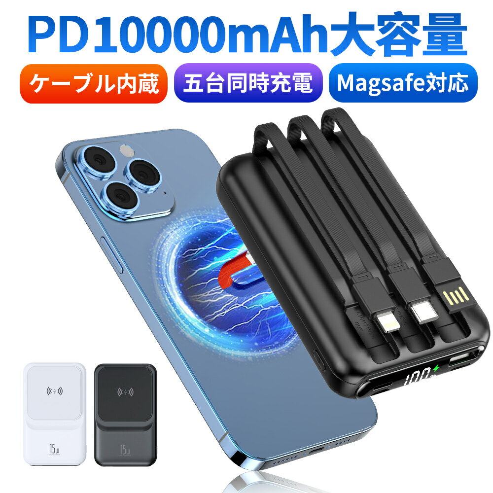 モバイルバッテリー ワイヤレスバッテリー22.5W PD急速充電 10000mAh大容量 高品質 ケ ...