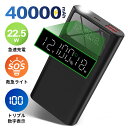 ★モバイルバッテリー 大容量22.5W急速充電 40000m