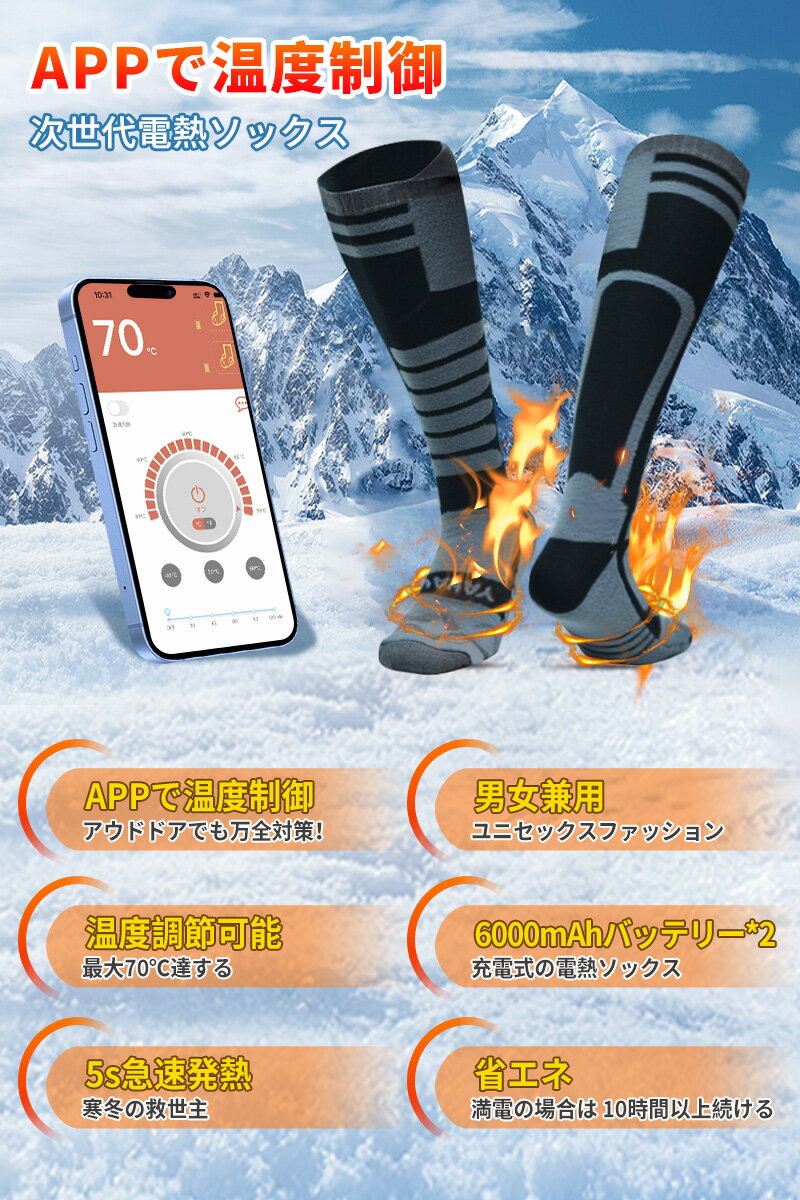 電熱ソックス 電熱靴下 35~70℃自由温度調節 6000mAhバッテリー2個付き アプリで温度制御 最大10時間使用可 環状発熱 充電式DC 速暖可能 ヒーター靴下 加熱ソックス スポーツソックス バイク スキー用品 男女兼用 メンズ レディース 水洗い可能 バイク アウトドア 冬用 防寒 2