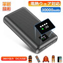 商品説明 商品名 dc対応モバイルバッテリー 出力/入力 出力　DCポート：7.4V/3A USBポート：5V/2.5A 入力　Type-C：5V/2A サイズ 14 x 6.48 x 2.49 cm 重量 365g 対応機器 電熱ベスト、電熱パンツ、電熱グローブ、電熱毛布、電熱インソールなどの電熱ウェア、スマホ、タブレット セット内容 30000mAhのヒーターベス トモバイルバッテリー本体×1、 Type-C充電用ケーブル×1、日本語取扱説明書×1。 届出事業者名：RUIWANG株式会社 PSEマークの種類：PSE ※モニターの色と実際の色が異なることがございます。あらかじめご了承ください。 ※お客様都合による返品交換は受け付けておりません。あらかじめご了承ください。 ※最高温度は70℃ので、長時間高温モードで使用のは焼けの可能性があります。 ※長時間使用は低温・中温が進めます。 ※就寝中・製品が手元にないときは、必ず電源を切ってください。（ケーブルとバッテリーを離す） ※バッテリーご使用する場合、少なくとも3回に受放電することをお勧めします。優れた充電状態に達することができます。 ※メーカー希望小売価格はメーカーサイトに基づいて掲載しています