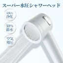 シャワーヘッド 節水増圧 混合麦飯石内蔵 3階段モード水流調整 塩素除去 頭皮ケア 節水効果最大50% 水圧アップ 洗顔 清潔 毛穴汚れ 美肌 美容 実用的 ミ...