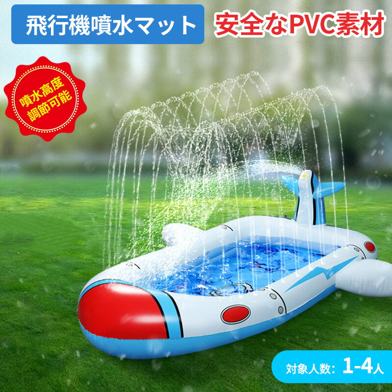 「夏対策*子供の日」プール 噴水プール ビニールプール 噴水マット大型プール キッズ·ベビープール 家庭用プール 子供用プール ファミ..