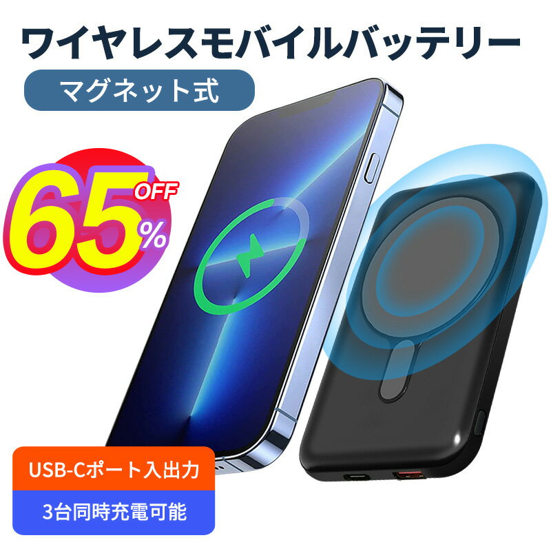 【65%OFF】モバイルバッテリー MagSafe