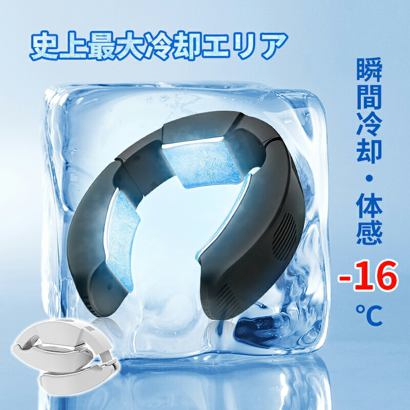 ネッククーラー 冷却グッズ 三つ ペルチェ素子 首掛けエアコン 軽量 サイズ調整可 暑さ対策 持ち運び パーソナルクーラー キャンプ ゴルフ ひんやり 業務用 ...