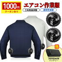 【20時後1000円OFF】青空 調 服2色 青空 調 作業服 30000mAhバッテリー付属 パワフル 3段階風量調節可 大風量 3D立体循環送風 肌寒い サ...