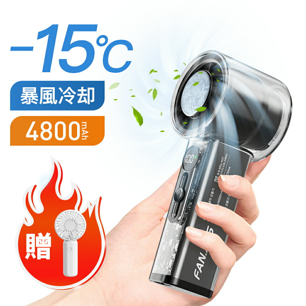 ハンディファン 携帯扇風機 4800mAh -1