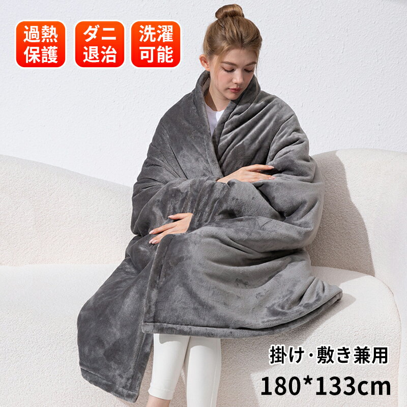 電気毛布 掛け敷き フランネル 大判180×133cm 洗える 電気ブランケット タイマー付き 6段階温度 抗菌防..