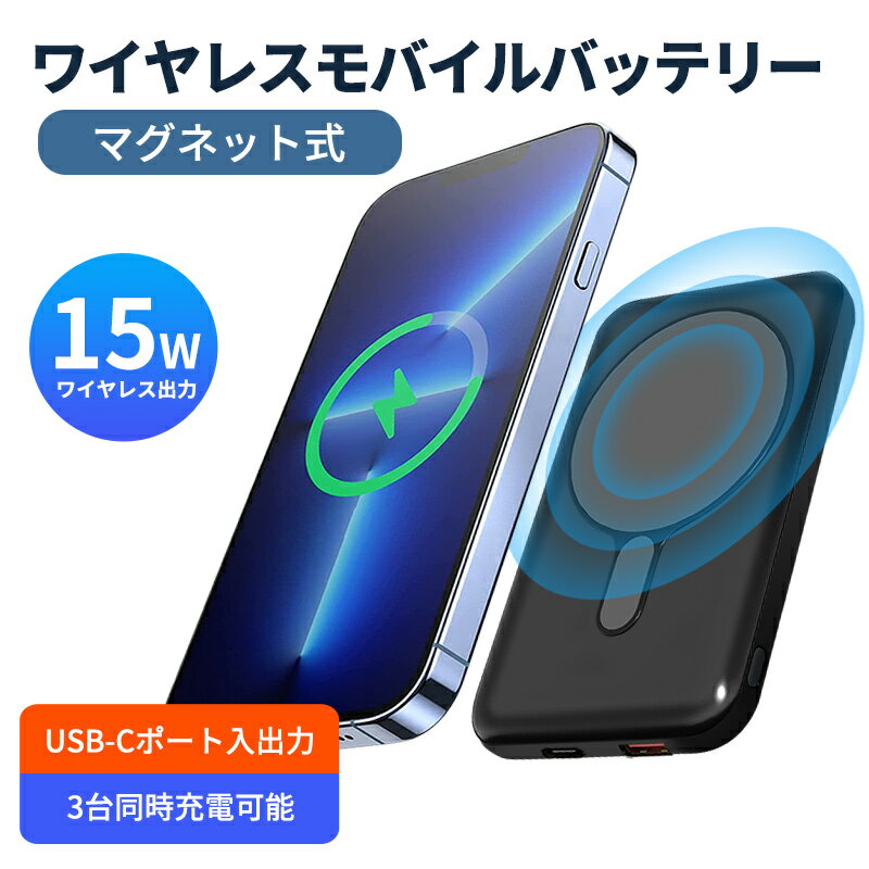 モバイルバッテリー MagSafe対応 10000mAh大容