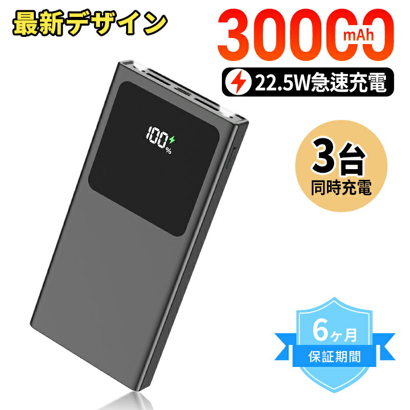 ХХåƥ꡼  30000mAh   22.5W® ǿǥ LEDɽ 3Ľ(5V4.5A) 2...