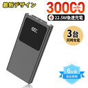 モバイルバッテリー 大容量 30000mAh 軽量 小型 22.5W急速充電 最新デザイン LED残量表示 3つ出力(5V4.5A) 2つ入力(5V3A) スマ...