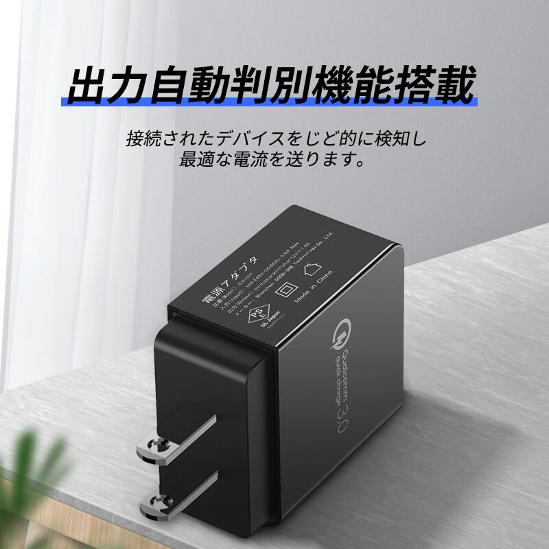 【PSE認証済み】QC3.0急速充電器 18W USB急速充電器 充電アダプター　コンセント PSE認証済 ACアダプター 100V～240V アイフォン充電器 Android充電器 タブレット充電器 携帯充電器 スマホ充電器 USB電源アダプター 急速充電 iPhone＆Android&タブレット&Kindleなどに対応