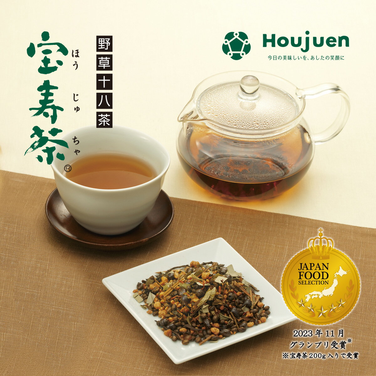 宝寿園【宝寿茶】 野草十八茶 公式 健康茶 野草茶 ノンカフェイン 贈り物 混合茶 ブレンド茶 ハブ草 ハ..