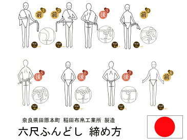 六尺褌（ふんどし） 薄いデニム生地 濃紺色 幅広 日本製 綿100% 稲田布帛工業所 製造直売