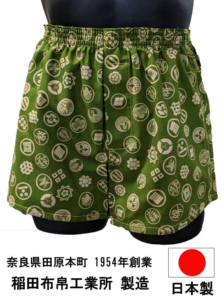 日本製 和柄 トランクス メンズ 下着 送料無料 パンツ Leトランクス 父の日 ギフト 誕生日 プレゼント 家紋柄 緑色 大きいサイズ 5L 6L 綿100% 前開き