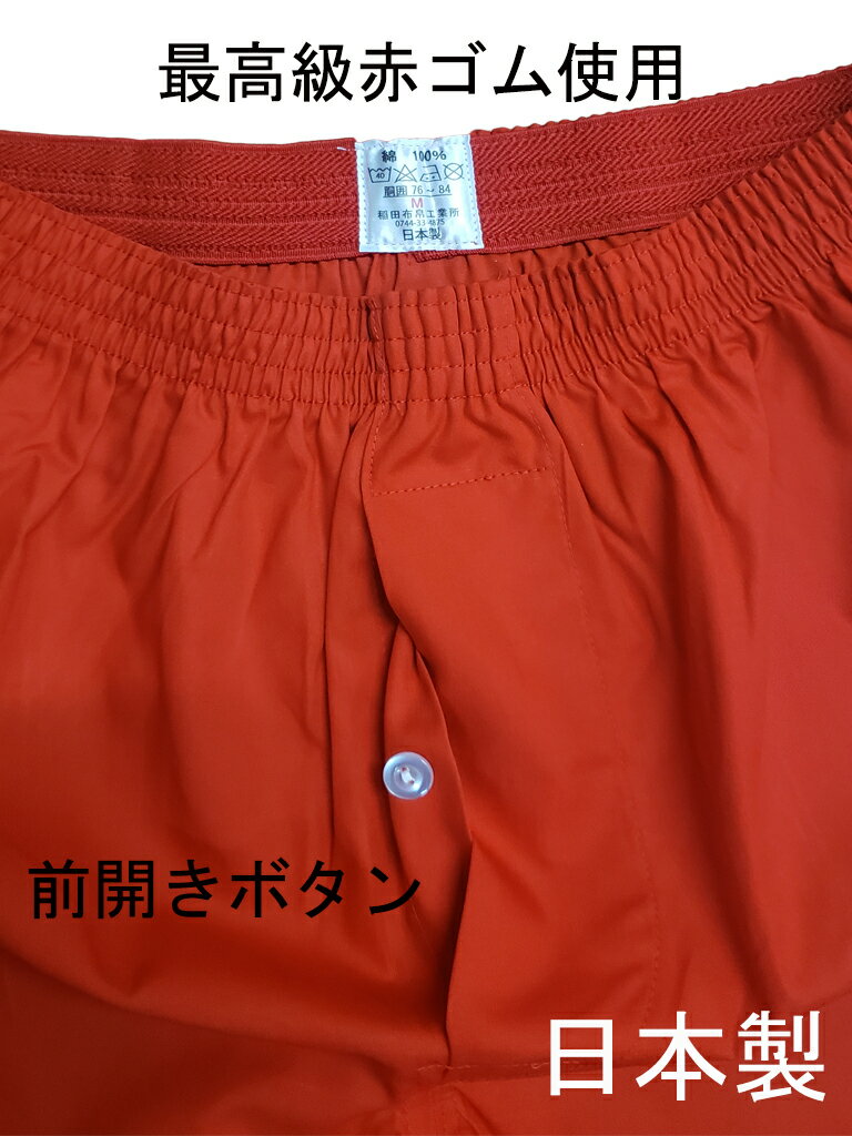 トランクス 赤 メンズ 日本製 下着 パンツ Leトランクス バレンタイン ギフト 誕生日 風水カラー 赤色 S M L LL 田原本トランクス 綿100% 前開き格安通販　バレンタイン　人気　ランキング
