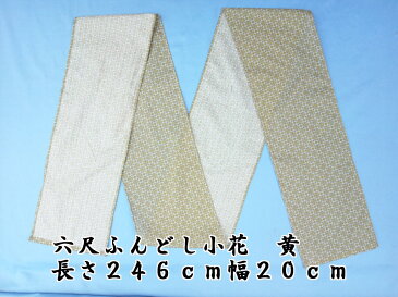 六尺褌（ふんどし）小花柄　黄色　20cm幅　日本製　綿100％製造直販だから安くてよい品！！【楽ギフ_包装】