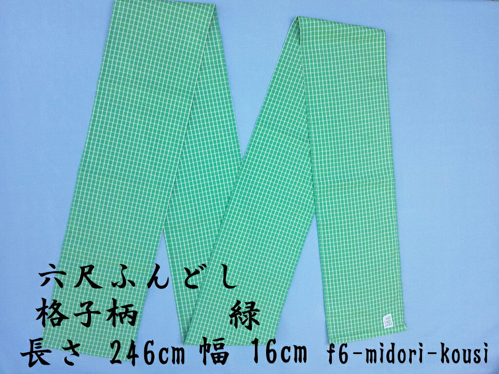 六尺褌 日本製 ふんどしショーツ ギフト 誕生...の紹介画像2