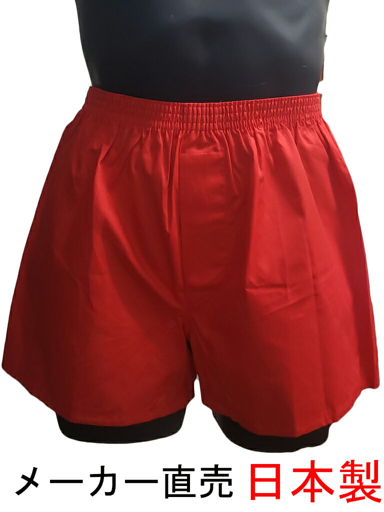 トランクス 赤 メンズ 日本製 赤色 下着 パンツ 還暦祝い バレンタイン ギフト 誕生日 前開き 綿100% M L LL トランクス メンズ 下着 紳士 パンツ トランクス 無地