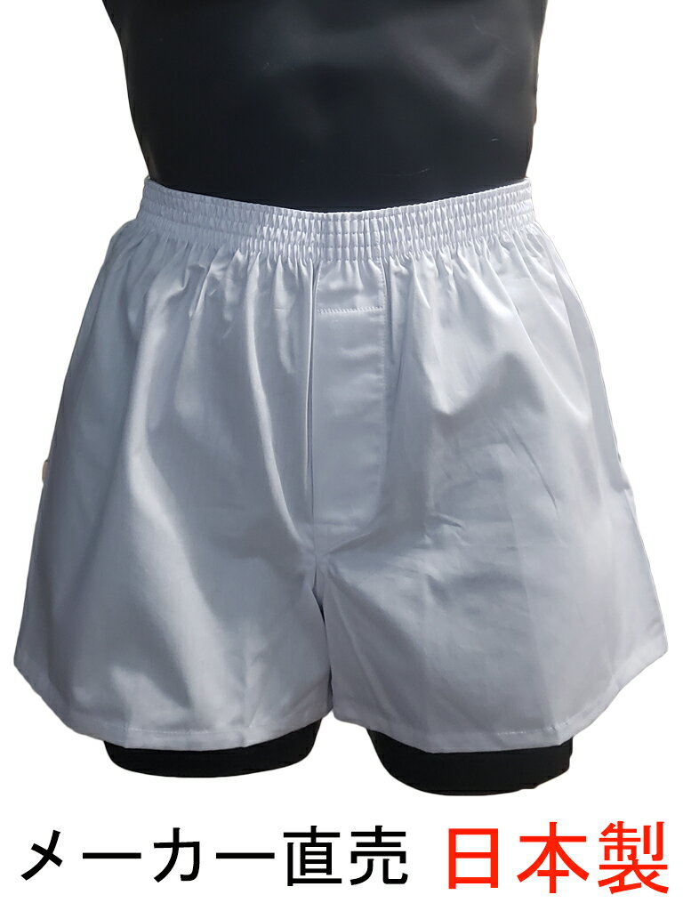 トランクス 無地 白色 日本製 メンズ 下着 前開き バレンタイン ギフト 誕生日 プレゼント 大きいサイズ 3L 4L 綿100% 男性 国産 紳士 パンツ