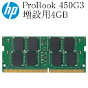 HP ProBook 450G3用 増設用メモリ 4GB DDR3L-12800S 中古