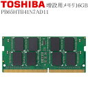 TOSHIBA DynaBook B65/H PB65HTB41N7AD11 増設用メモリ 16GB DDR4-2400T 中古メモリ RAM